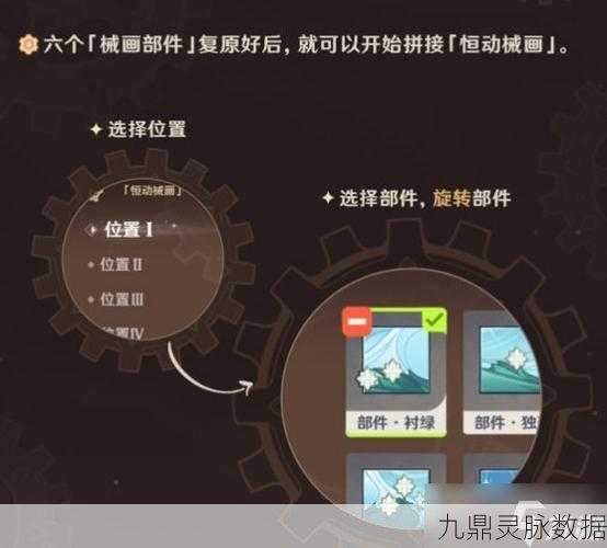 原神恒动械画方位解谜全攻略,首日挑战轻松破解