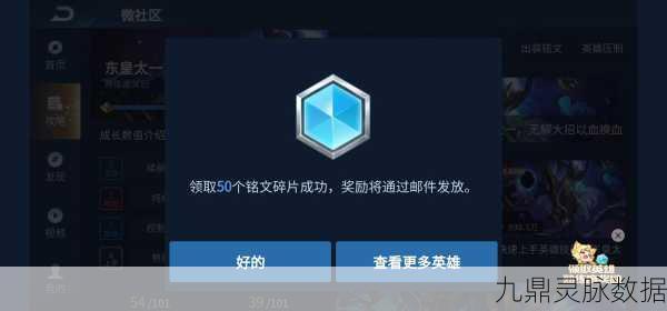 王者荣耀,多余铭文碎片的多样用途与高效利用