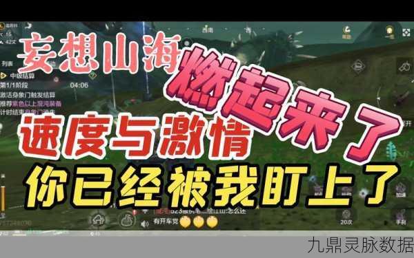 妄想山海载具竞速，速度与激情的全面探索
