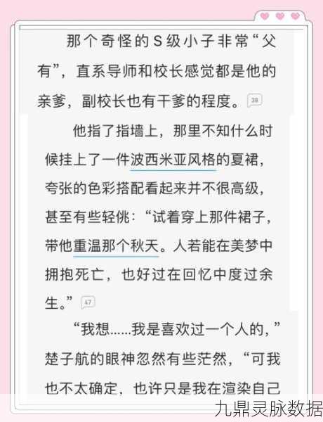 龙族4奥丁之渊,揭秘楚子航消失之谜