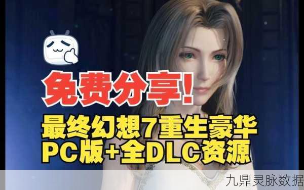 最终幻想7重生，新月幸运符获取秘籍大公开