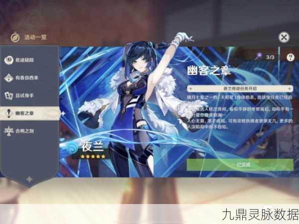 原神夜兰传说任务深度解析,幽客之章完美通关秘籍