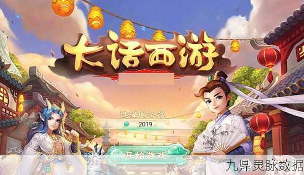 西游记神话故事探秘，手游玩家的奇幻之旅