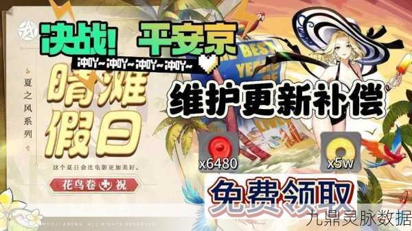 决战平安京礼包码兑换全攻略