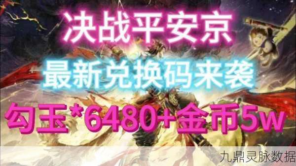 决战平安京礼包码兑换全攻略