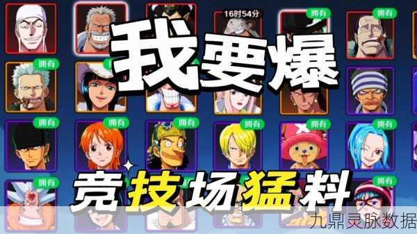 航海王热血航线勇气商店购物指南，资深玩家的优选清单
