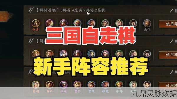 陆逊领航烽火路,三国志·战略版顶级阵容揭秘战无不胜!