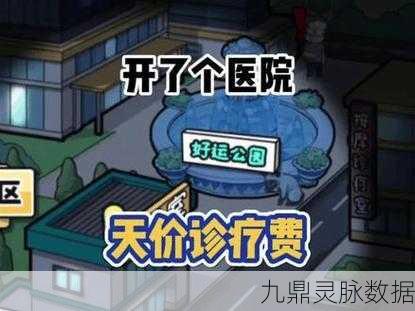 医院物语,打造你的梦幻医疗帝国
