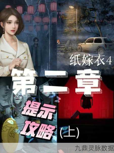 纸嫁衣4红丝缠,上线时间与剧情深度解析