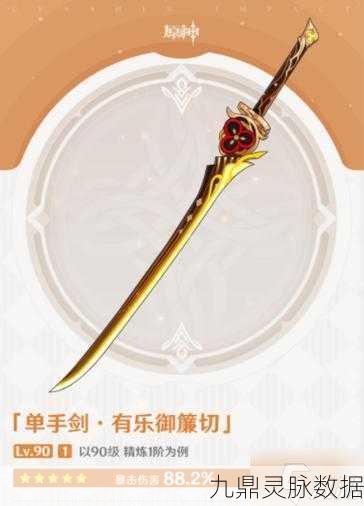 原神单手剑原木刀深度剖析,剑指未来,制胜一招!