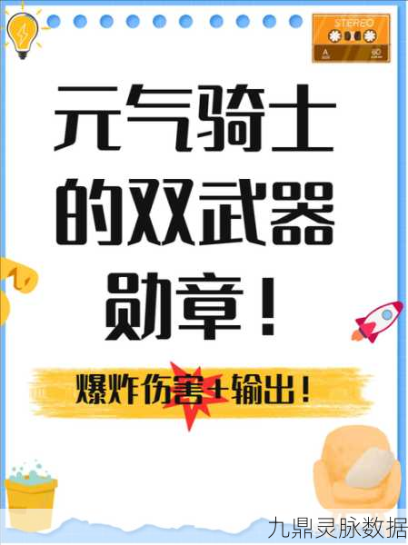 元气骑士舰长勋章,解锁战斗新姿势的必备神器