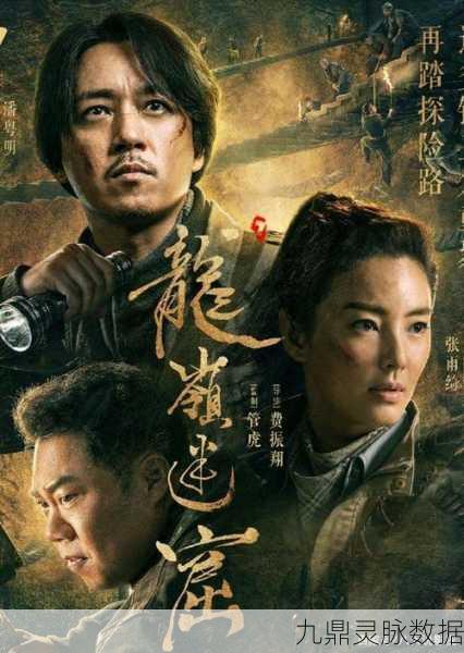 鬼吹灯系列十版大比拼,龙岭迷窟高分背后的魅力
