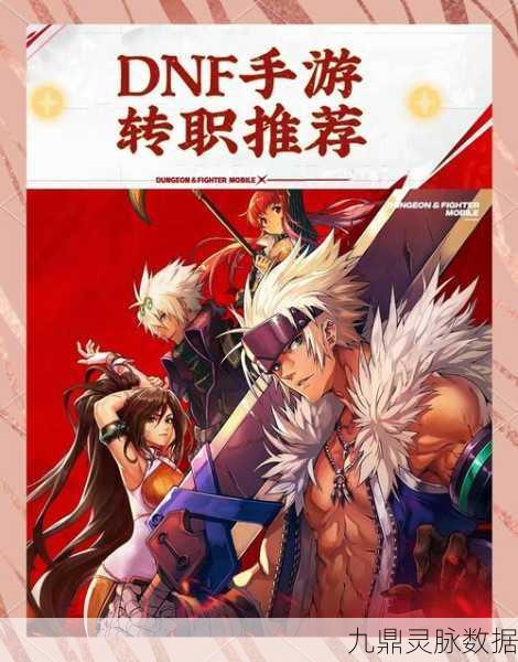 DNF女鬼剑士转职深度剖析,定制你的专属战斗之路