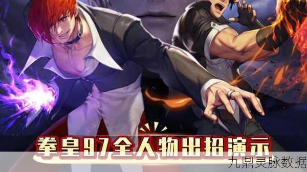 拳皇97经典再现，那些令人瞠目结舌的隐藏必杀技大起底！