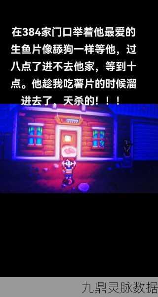 星露谷物语,解锁塞巴斯蒂安房间的秘密攻略