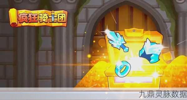 疯狂骑士团,宝石璀璨,解锁战场闪耀秘籍