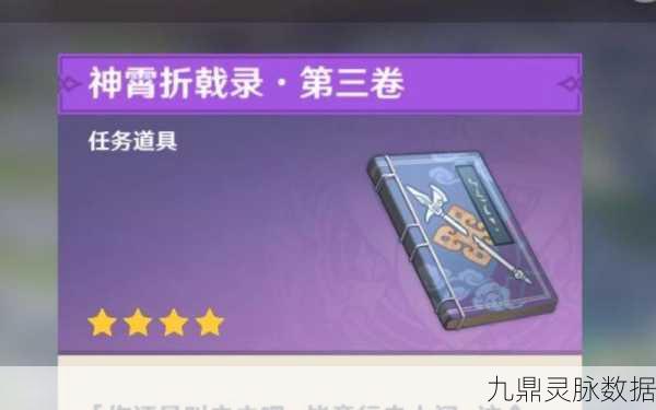 原神神霄折戟录,古籍探秘,开启奇幻之旅