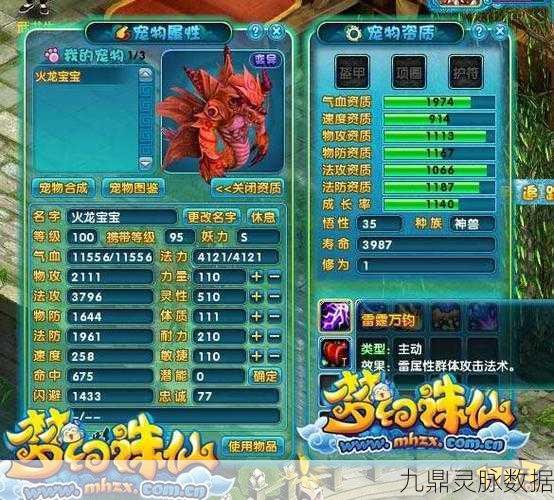 完美世界火龙属性加点全攻略,助你登顶战斗巅峰!