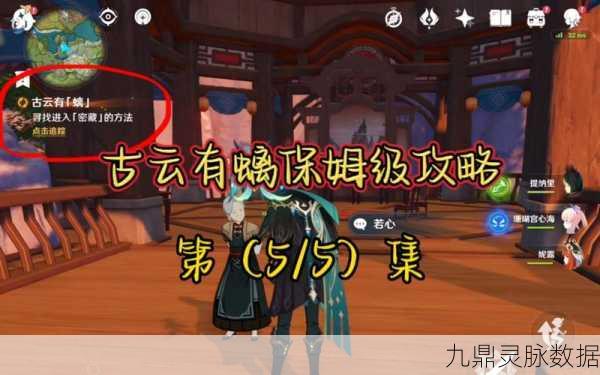 原神古云有螭深度解密，最高处点亮顺序全攻略，助你征服难关！