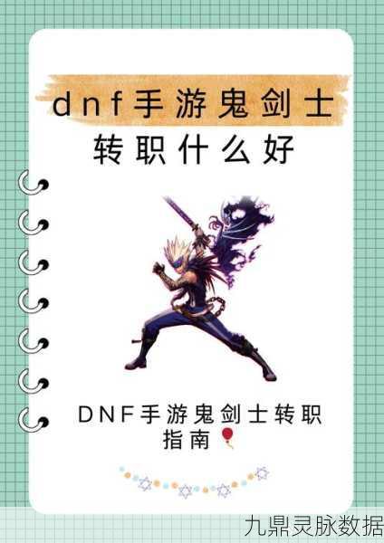 DNF刃影,探寻神秘剑士的起源与解锁强大技能秘籍