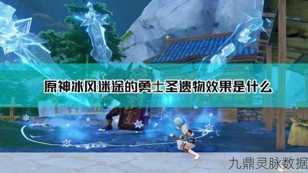 原神冰封迷途的勇士套装，全面获取攻略与技巧揭秘