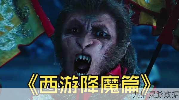 西游·降魔篇电影剧情深度解析,手游玩家的奇幻之旅