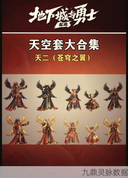 DNF天空套单件属性全解析,打造你的专属神装