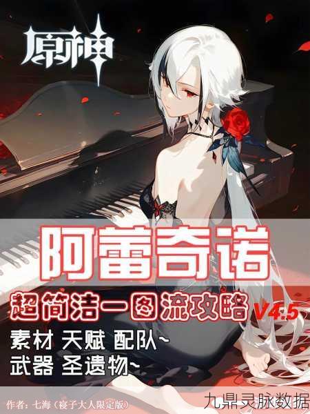 原神阿蕾奇诺传说任务全攻略，解锁仆人背景故事