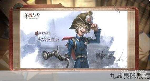 第五人格火灾调查员，揭秘弗洛里安的独特技能特效