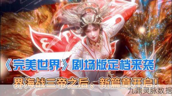 完美世界蓝名升级新征途，你的冒险篇章即将翻开！