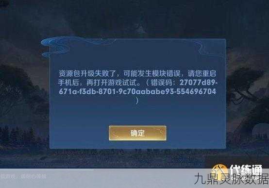 王者荣耀安装包升级失败？这些原因你可能没想到