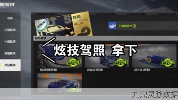 极品飞车OL高级驾照第二关通关秘籍，漂移与涡轮的艺术