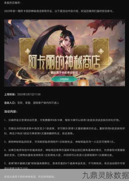 阿卡丽的神秘商店揭秘，皮肤赠送与钥匙获取全攻略