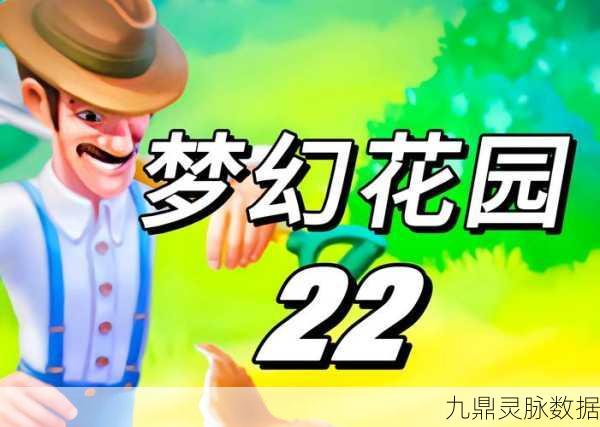 梦幻花园，小学生能否在这片乐园中找到乐趣？