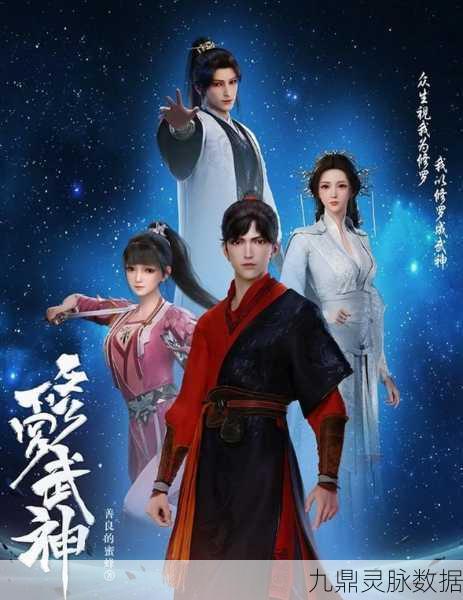 九界修罗武神，沉浸式玄幻仙侠之旅启程