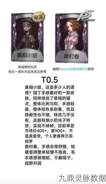 第五人格园丁演绎之星皮肤,上线预测与期待