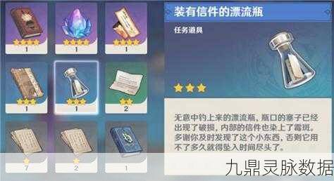 原神探索之旅，揭秘装有信件的漂流瓶获取攻略