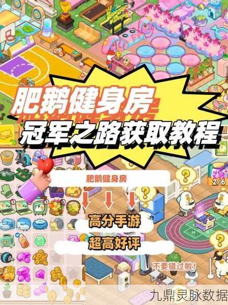 肥鹅健身房，打造你的趣味休闲模拟乐园