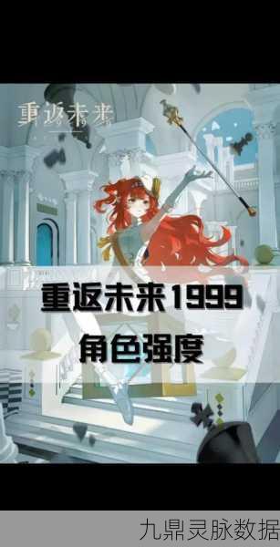 重返未来1999，线交汇卡池震撼革新，角色魅力全解析