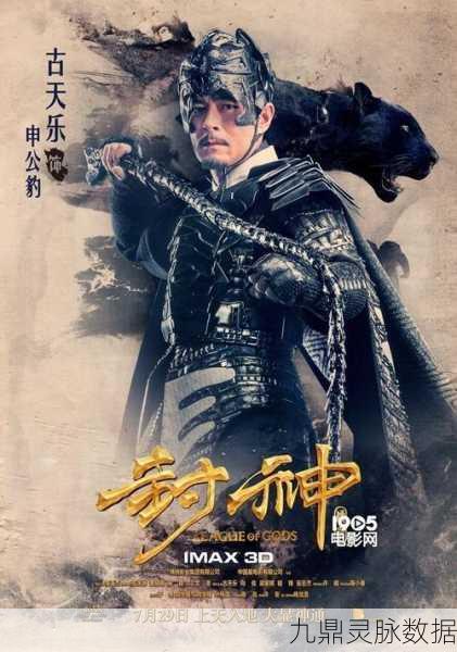 封神传奇申公豹扮演者揭秘，古天乐演技再现经典