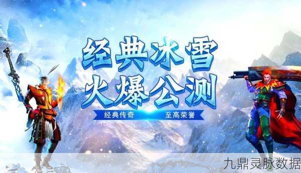 重燃传奇之火,天马新冰雪传奇安卓版,超高爆率畅享经典挑战