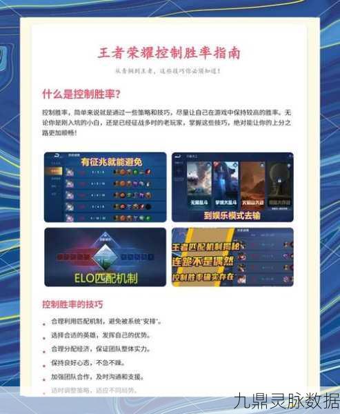 王者荣耀进阶之路,揭秘高手秘籍,青铜到王者30天蜕变计划