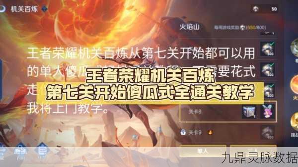 王者荣耀闯关模式深度剖析，你的制胜秘籍大公开！