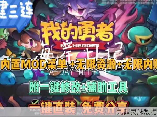 我的勇者新手启程指南,全面解锁冒险之旅