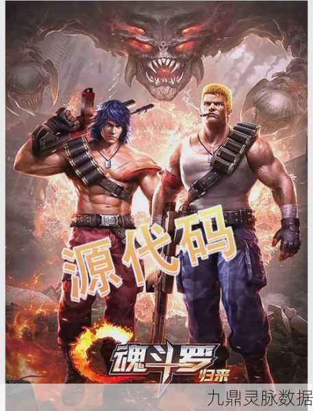 魂斗罗归来，重温比尔兰斯兄弟的传奇征程