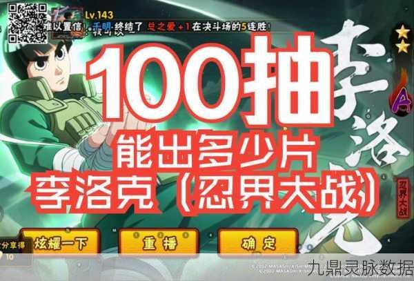 火影忍者李洛克32关通关秘籍大公开