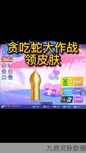 贪吃蛇大作战训练营，掌握新技能，解锁炫酷皮肤之旅