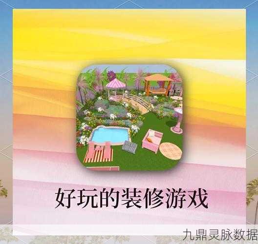 打造梦想空间,体验装修乐趣,设计梦幻小屋游戏全解析