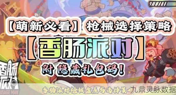 香肠派对近战武器切换全攻略