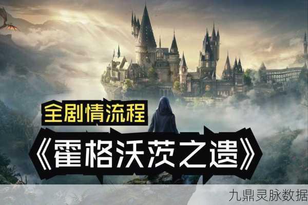 霍格沃茨之遗，揭秘眼球宝箱的开启奥秘